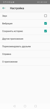 Скачать QR Scanner: бесплатный сканер Работа для Андроид скриншот 3