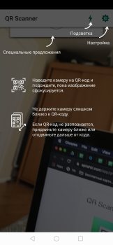 Скачать QR Scanner: бесплатный сканер Работа для Андроид скриншот 5