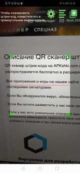 Скачать QR сканер штрих-кода Работа для Андроид скриншот 3