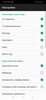 Скачать QR сканер штрих-кода Работа для Андроид скриншот 5