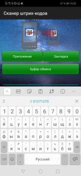 Скачать QR сканер штрих-кода Работа для Андроид скриншот 6
