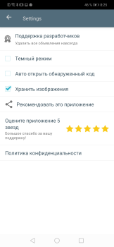 Скачать Сканер QR-кода (+ штрих-код) Работа для Андроид скриншот 3
