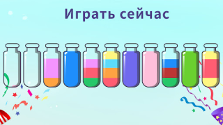 Скачать Водная Сортировка Головоломка Головоломки для Андроид скриншот 5