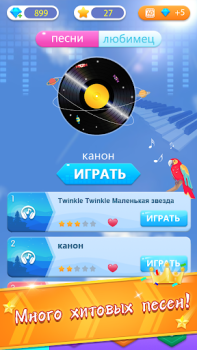 Скачать Пианино Игры: Classical песня Музыкальные игры для Андроид скриншот 5