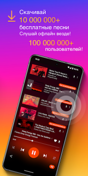 Скачать Музыкальный Плеер - MP3 Плеер Музыка и аудио для Андроид скриншот 3