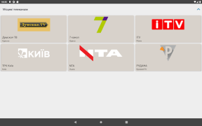 Скачать Равлик TV  - украинское тв Развлечения для Андроид скриншот 7