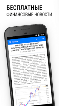 Скачать MetaTrader 5 — Форекс, Акции Финансы для Андроид скриншот 5