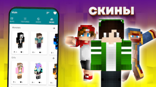 Скачать Моды карты скины для Майнкрафт Развлечения для Андроид скриншот 4