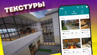 Скачать Моды карты скины для Майнкрафт Развлечения для Андроид скриншот 7
