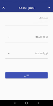 Скачать معاملاتي Бизнес для Андроид скриншот 2
