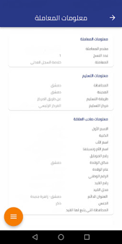 Скачать معاملاتي Бизнес для Андроид скриншот 5