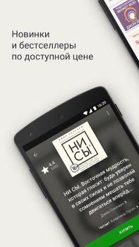 Скачать Аудиокниги Литрес Книги и справочники для Андроид скриншот 2