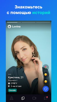Скачать Lovina Знакомства для Андроид скриншот 2