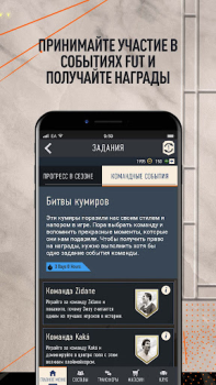Скачать EA SPORTS FC™ 25 Companion Спортивные игры для Андроид скриншот 2