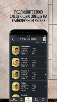Скачать EA SPORTS FC™ 25 Companion Спортивные игры для Андроид скриншот 6