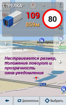 Антирадар Стрелка