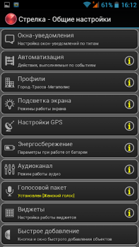 Антирадар Стрелка