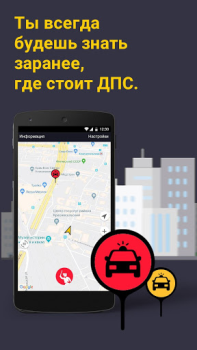 Где ГАИ - онлайн карта ДПС Easy Ride
