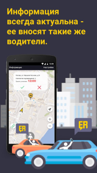 Где ГАИ - онлайн карта ДПС Easy Ride