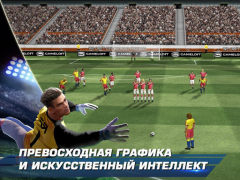 Скачать Real Football Спортивные игры для Андроид скриншот 2