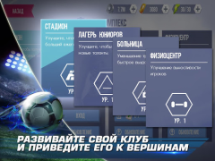 Скачать Real Football Спортивные игры для Андроид скриншот 5