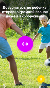 Скачать Find my kids: GPS трекер 0+ Материнство и детство для Андроид скриншот 4