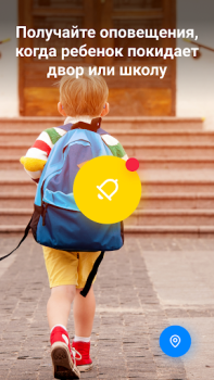 Скачать Find my kids: GPS трекер 0+ Материнство и детство для Андроид скриншот 5
