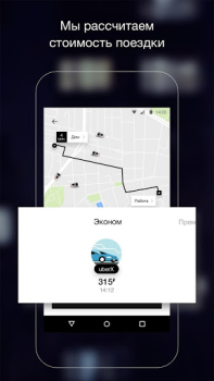 Скачать Uber | Заказ поездок Карты и навигация для Андроид скриншот 2