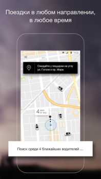 Скачать Uber | Заказ поездок Карты и навигация для Андроид скриншот 3
