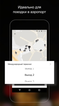 Скачать Uber | Заказ поездок Карты и навигация для Андроид скриншот 5