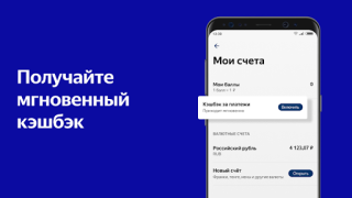 Скачать Яндекс.Деньги Финансы для Андроид скриншот 4