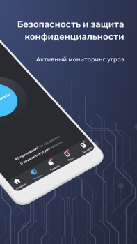 Скачать Защита Устройства Инструменты для Андроид скриншот 2