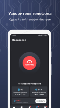 Скачать Защита Устройства Инструменты для Андроид скриншот 3