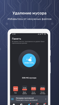 Скачать Защита Устройства Инструменты для Андроид скриншот 4
