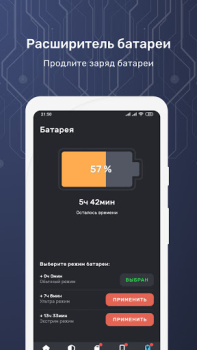 Скачать Защита Устройства Инструменты для Андроид скриншот 6