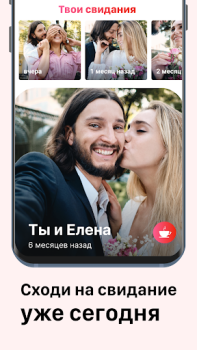 Скачать Знакомства и чат - Sweet Meet Знакомства для Андроид скриншот 2