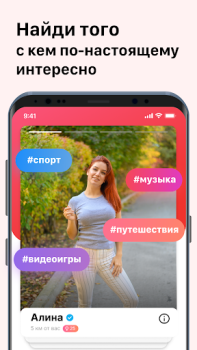 Скачать Знакомства и чат - Sweet Meet Знакомства для Андроид скриншот 3