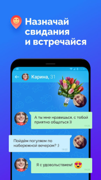 Скачать Знакомства на Фотостране Социальные для Андроид скриншот 5