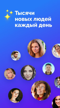 Скачать Знакомства на Фотостране Социальные для Андроид скриншот 6
