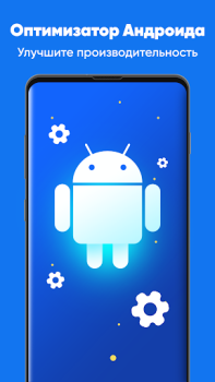 Скачать App Booster Lite: ускоритель Инструменты для Андроид скриншот 4