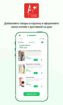Скачать Академия здоровья Медицина для Андроид скриншот 3