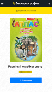 Скачать Белкартография Карты и навигация для Андроид скриншот 4