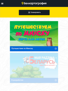 Скачать Белкартография Карты и навигация для Андроид скриншот 6