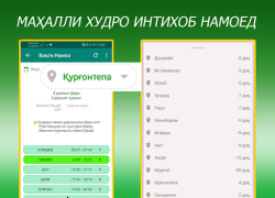 Скачать Вақти намоз, Рамазон 2025 Стиль жизни для Андроид скриншот 2