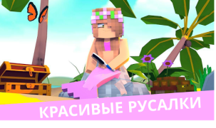 Скачать Мод русалки для майнкрафта Развлечения для Андроид скриншот 4