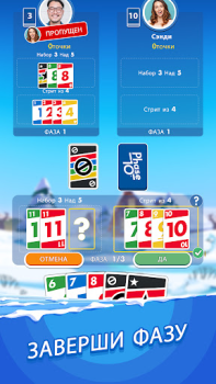 Скачать Phase 10 Карточные для Андроид скриншот 2