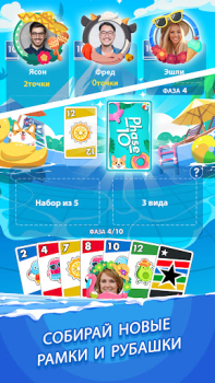 Скачать Phase 10 Карточные для Андроид скриншот 7