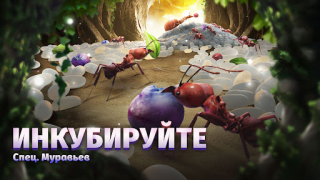 Скачать The Ants: Underground Kingdom Стратегии для Андроид скриншот 3