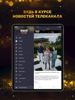 Скачать THT-CLUB Социальные для Андроид скриншот 5