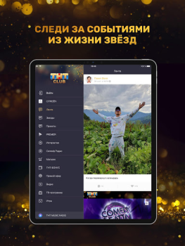 Скачать THT-CLUB Социальные для Андроид скриншот 6